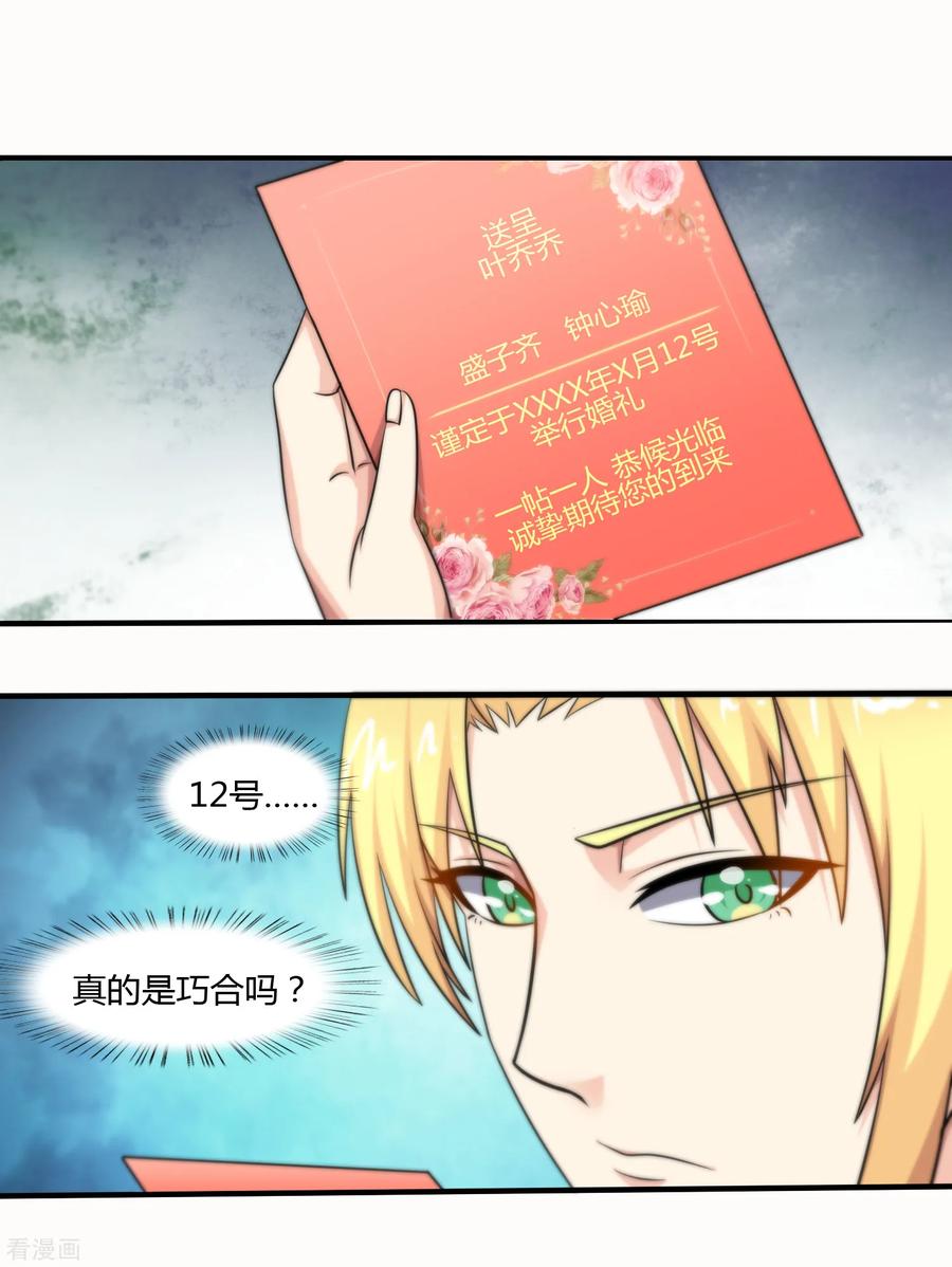 第118话-总裁的失忆前妻-洛洛 咸鱼缸（第14张）