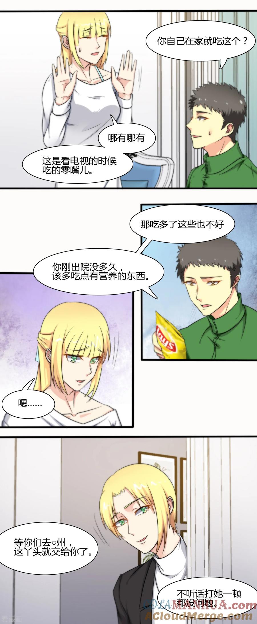 第118话-总裁的失忆前妻-洛洛 咸鱼缸（第9张）