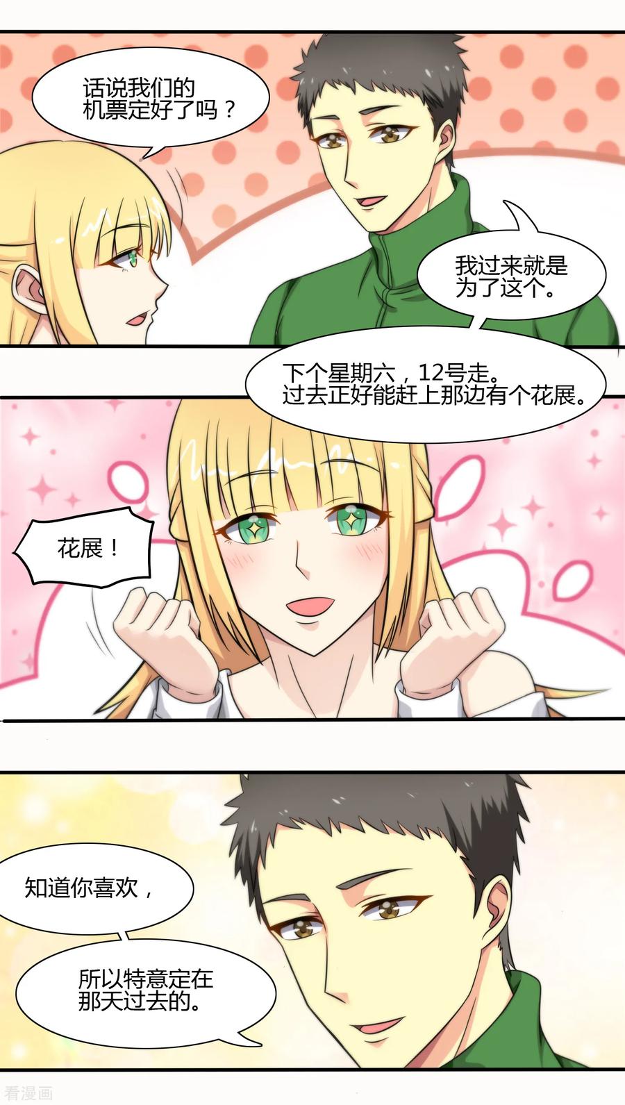 第118话-总裁的失忆前妻-洛洛 咸鱼缸（第12张）