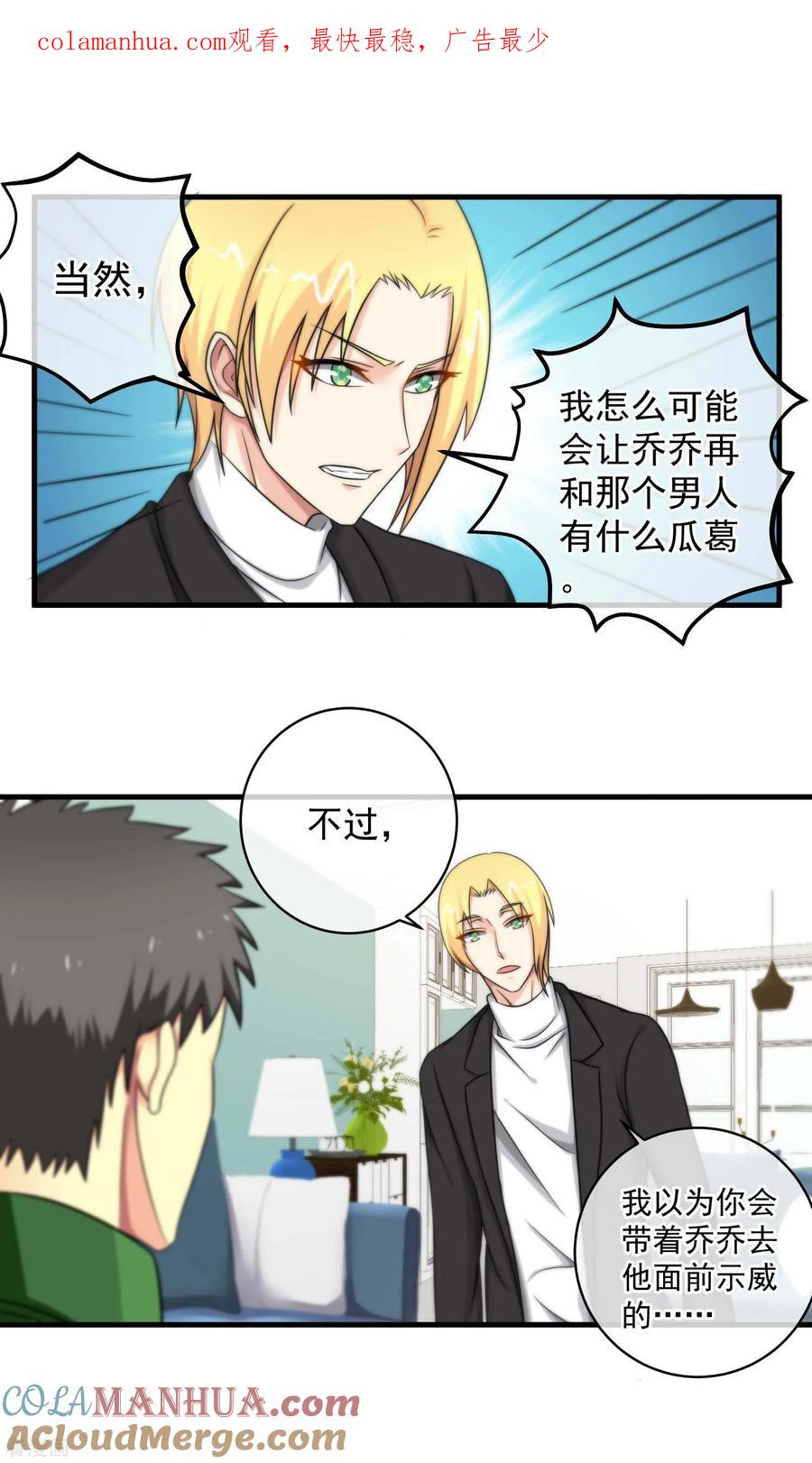 第119话-总裁的失忆前妻-洛洛 咸鱼缸（第1张）