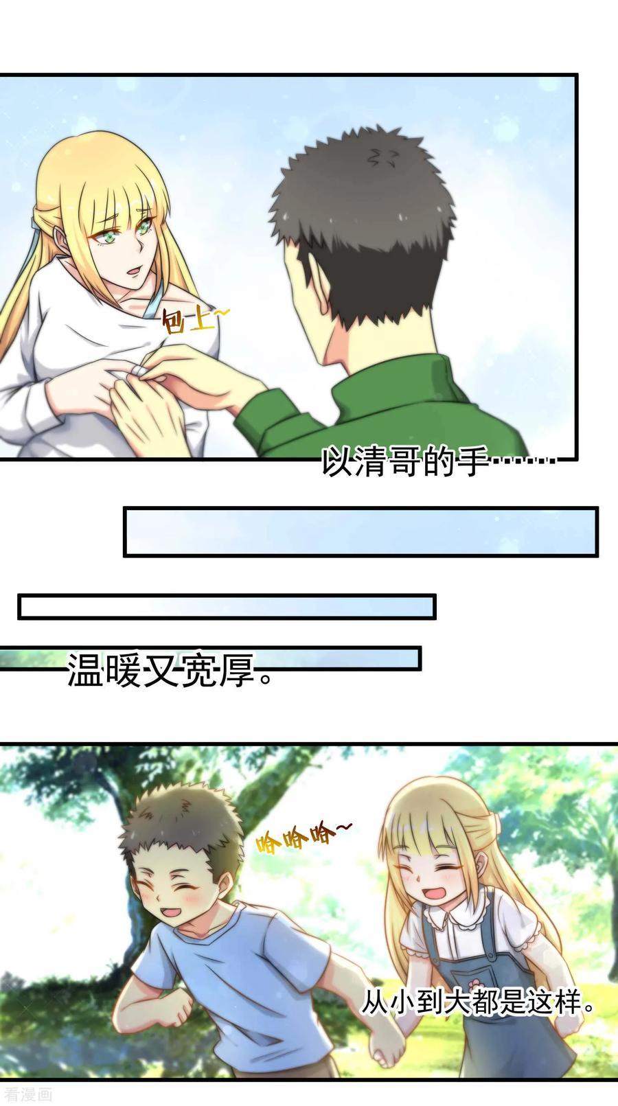 第119话-总裁的失忆前妻-洛洛 咸鱼缸（第10张）