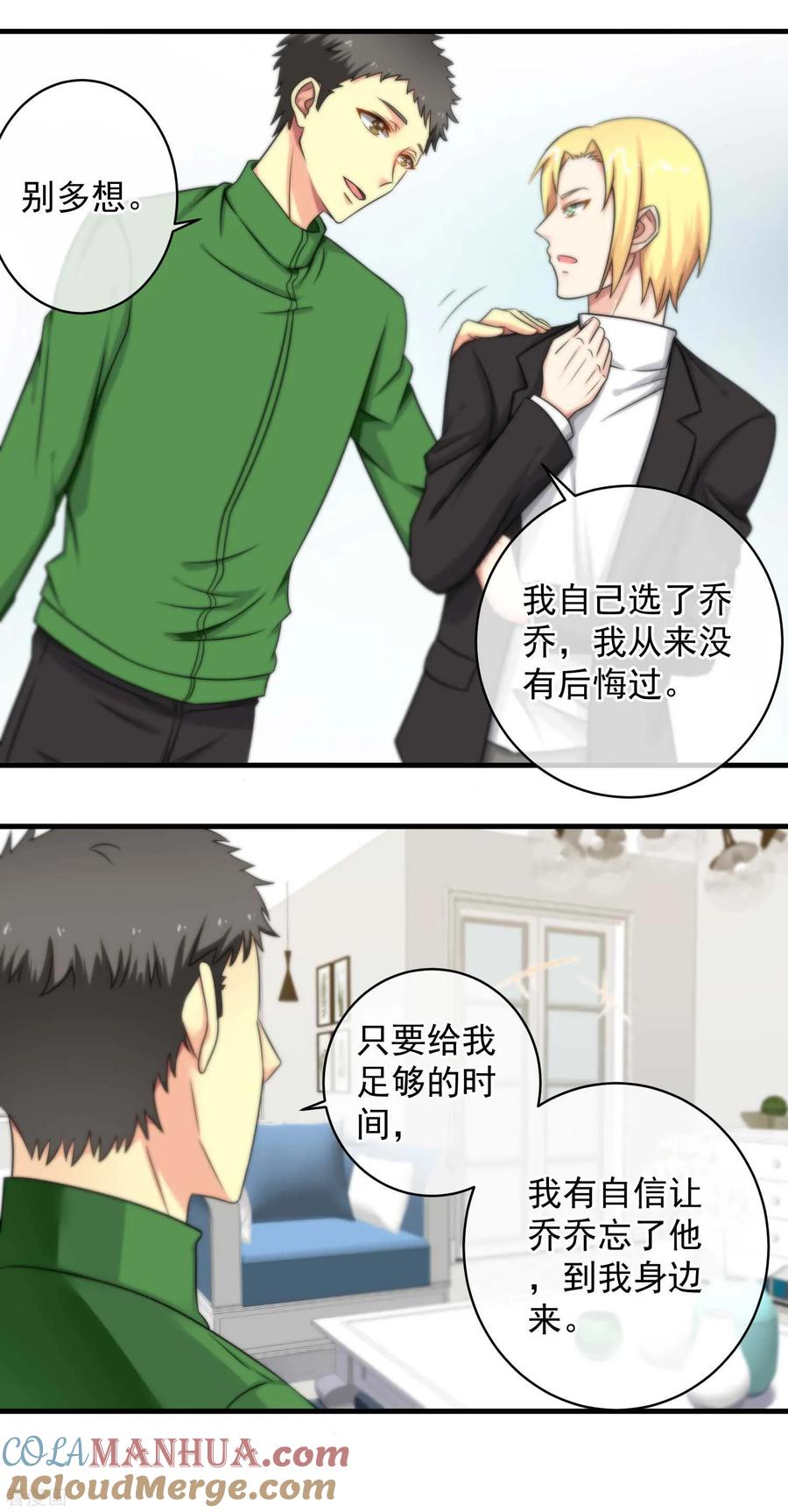 第119话-总裁的失忆前妻-洛洛 咸鱼缸（第5张）