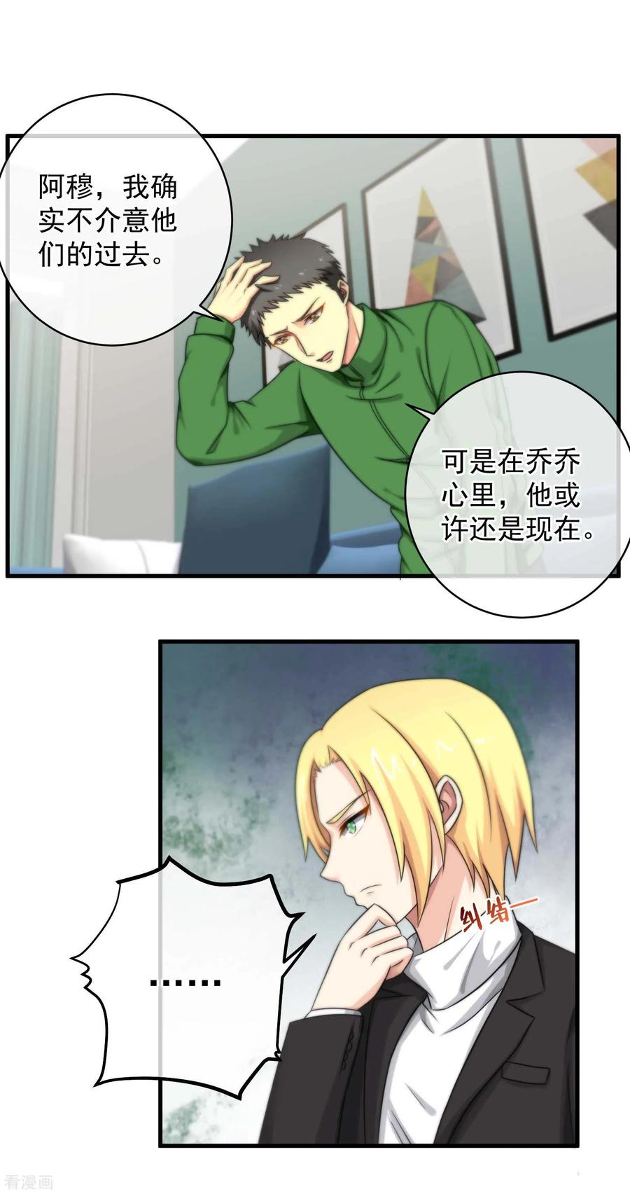 第119话-总裁的失忆前妻-洛洛 咸鱼缸（第4张）
