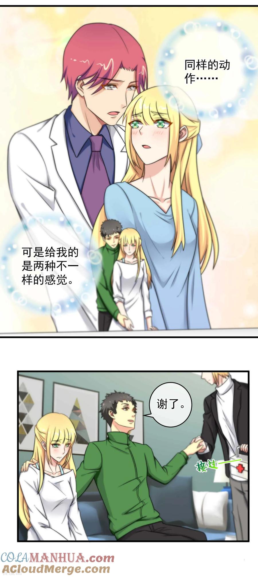 第119话-总裁的失忆前妻-洛洛 咸鱼缸（第9张）