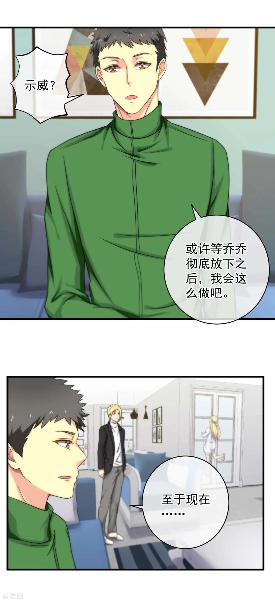 第119话-总裁的失忆前妻-洛洛 咸鱼缸（第2张）