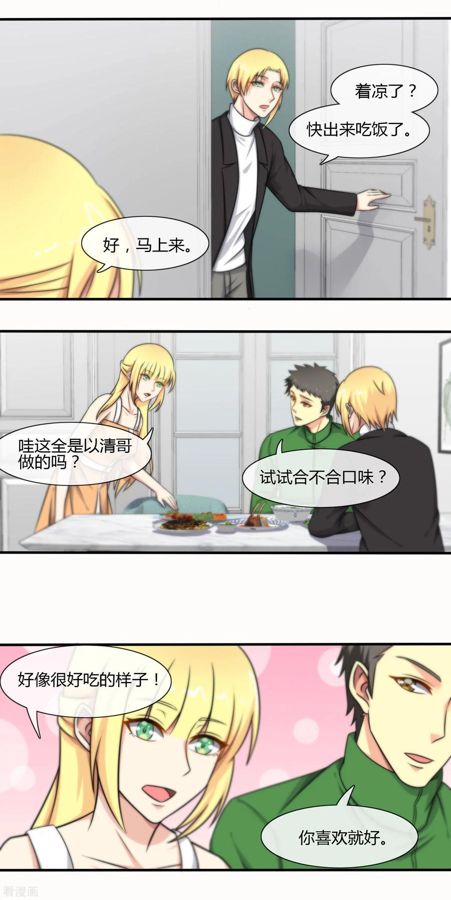 第120话-总裁的失忆前妻-洛洛 咸鱼缸（第4张）