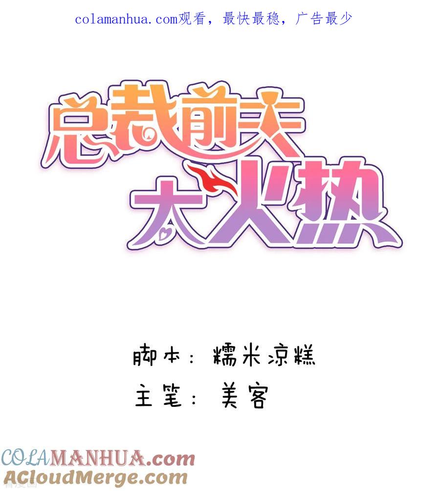 第120话-总裁的失忆前妻-洛洛 咸鱼缸（第1张）