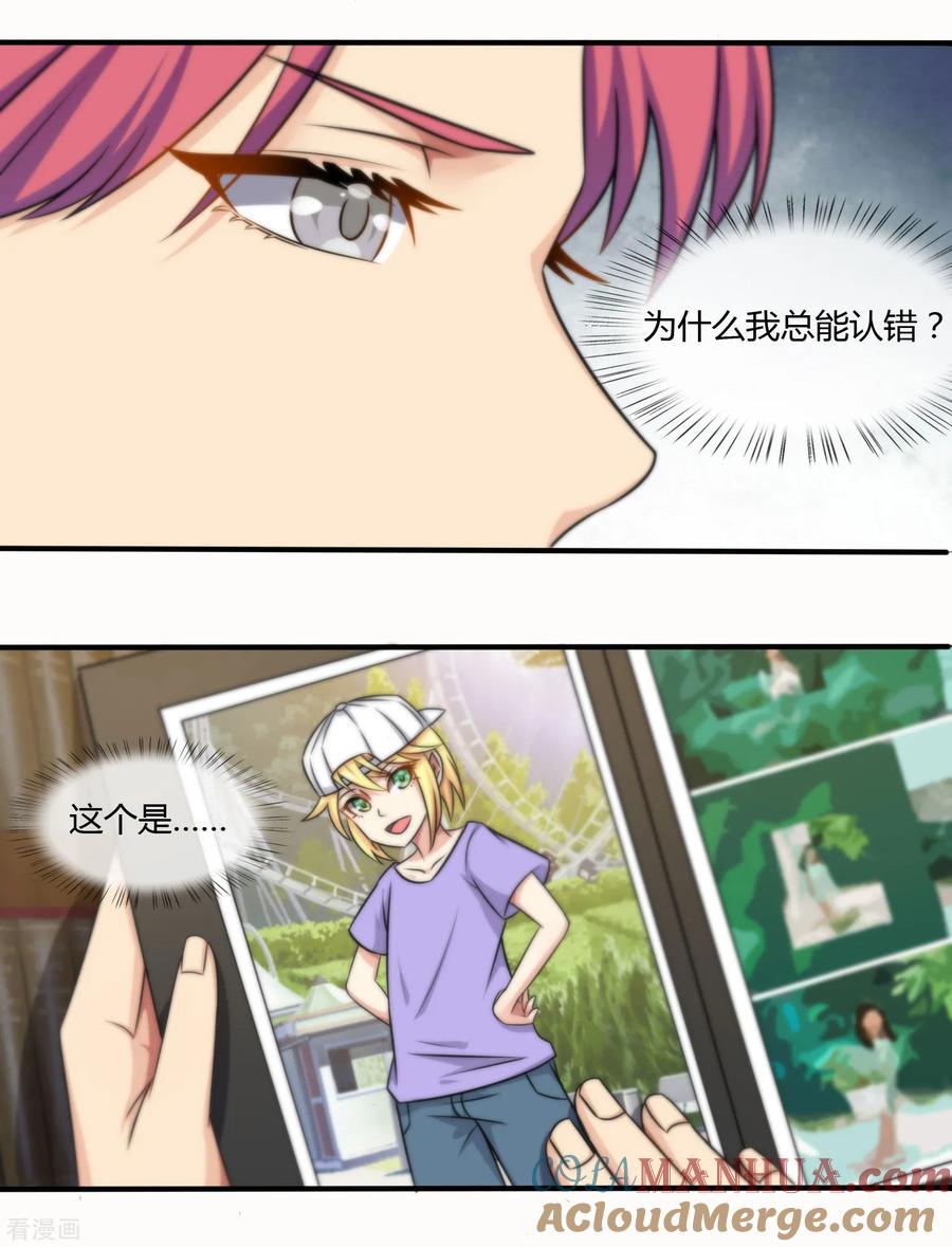 第120话-总裁的失忆前妻-洛洛 咸鱼缸（第9张）