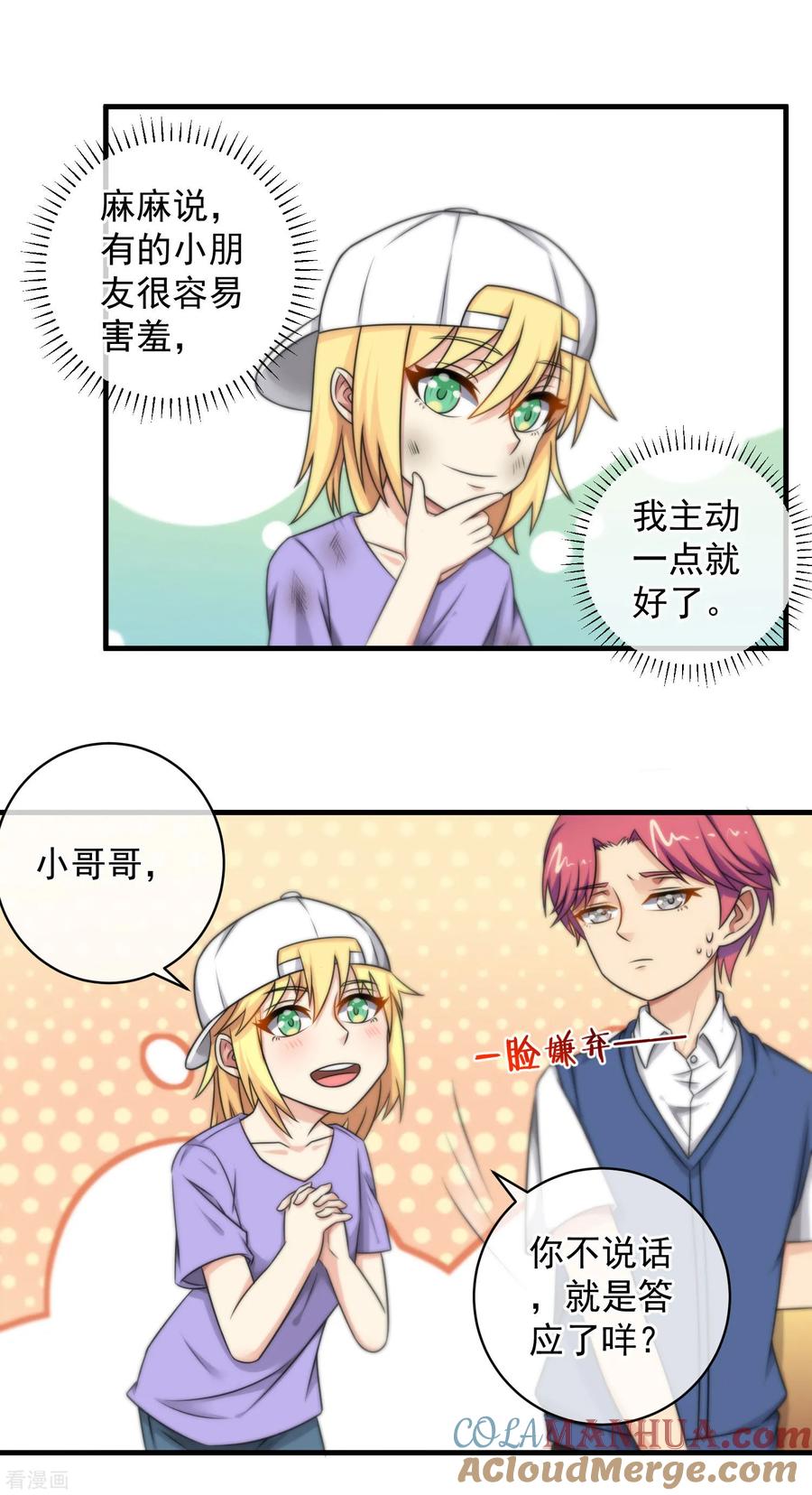 第121话-总裁的失忆前妻-洛洛 咸鱼缸（第3张）