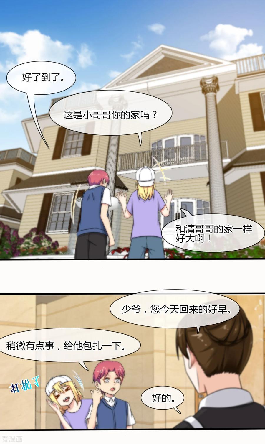 第122话-总裁的失忆前妻-洛洛 咸鱼缸（第6张）