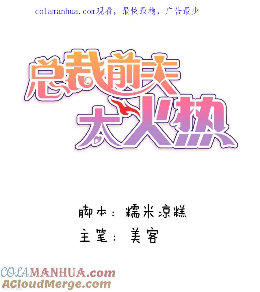 第122话-总裁的失忆前妻-洛洛 咸鱼缸（第1张）