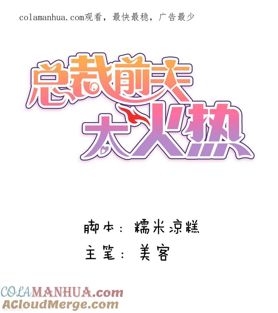 第123话-总裁的失忆前妻-洛洛 咸鱼缸（第1张）
