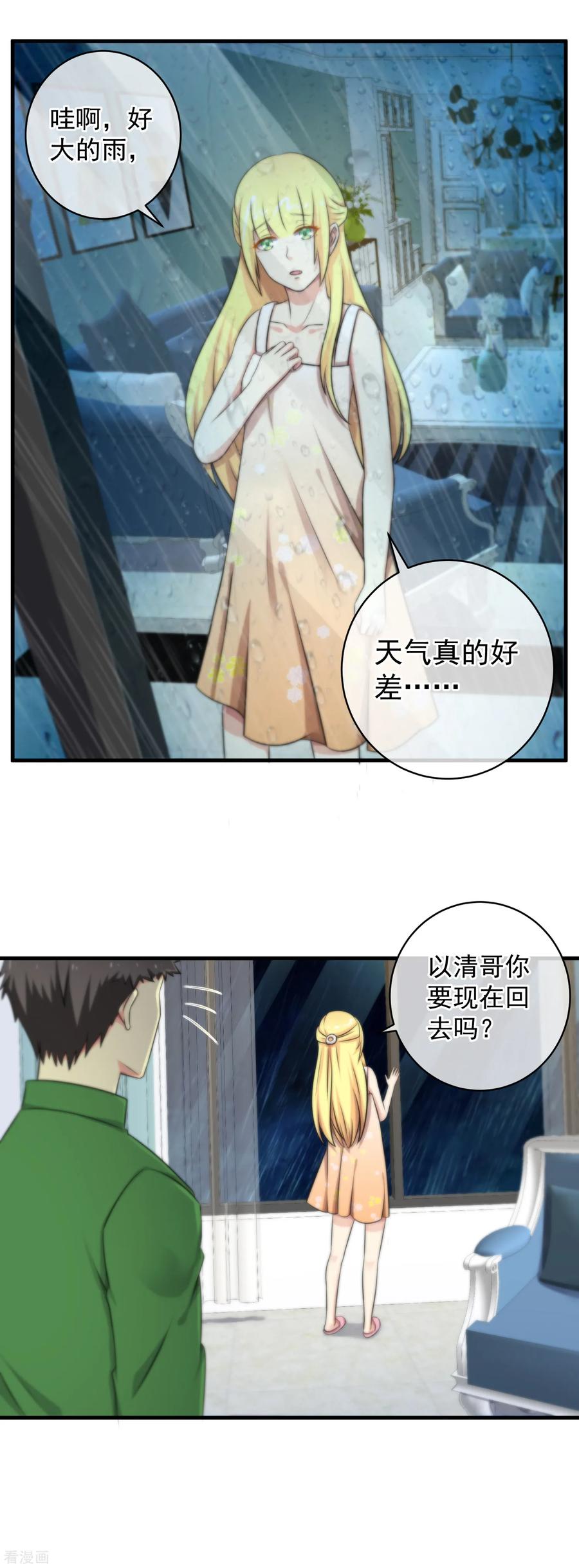 第123话-总裁的失忆前妻-洛洛 咸鱼缸（第10张）