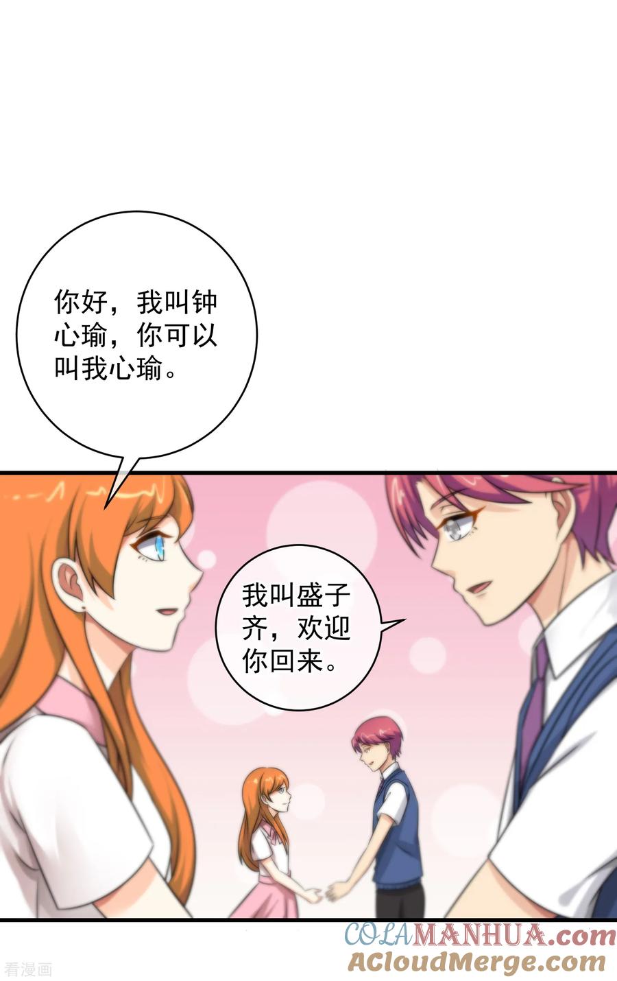 第123话-总裁的失忆前妻-洛洛 咸鱼缸（第3张）