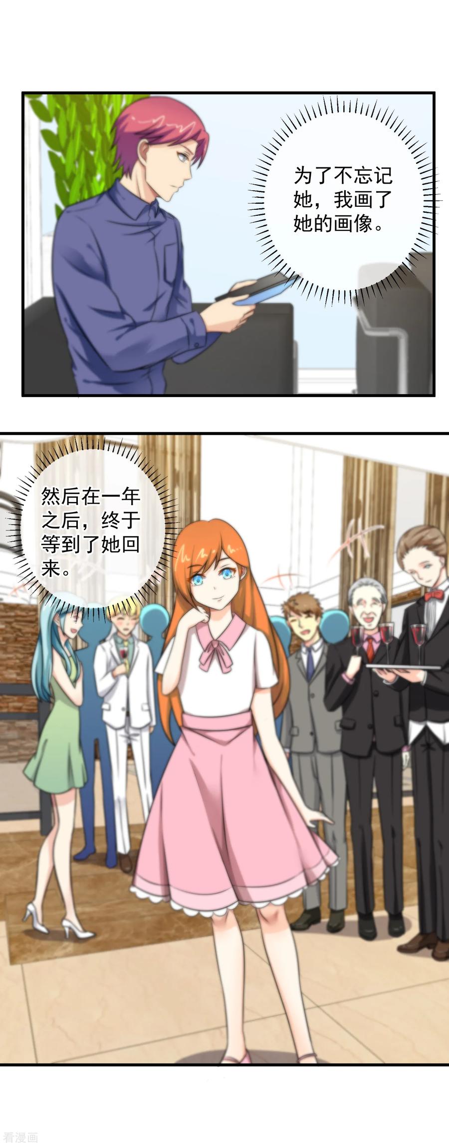 第123话-总裁的失忆前妻-洛洛 咸鱼缸（第2张）