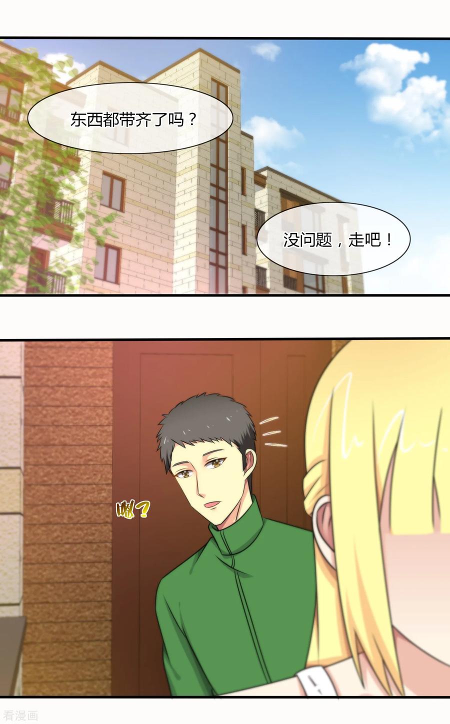 第124话-总裁的失忆前妻-洛洛 咸鱼缸（第2张）