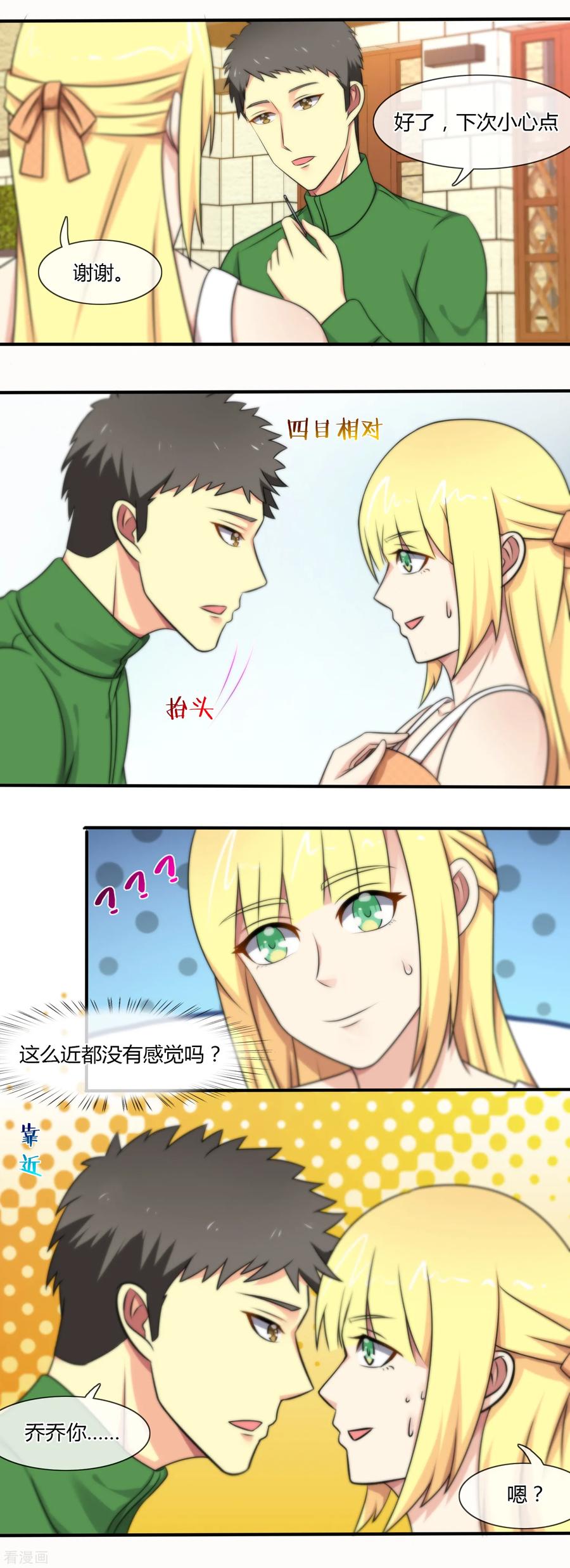 第124话-总裁的失忆前妻-洛洛 咸鱼缸（第4张）