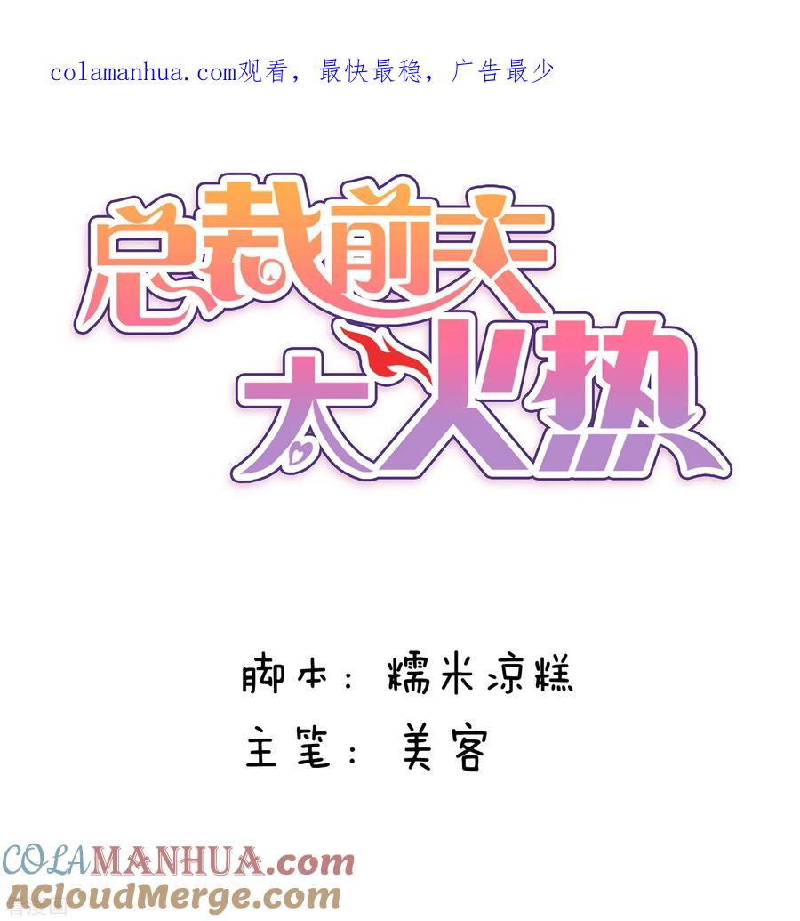 第124话-总裁的失忆前妻-洛洛 咸鱼缸（第1张）
