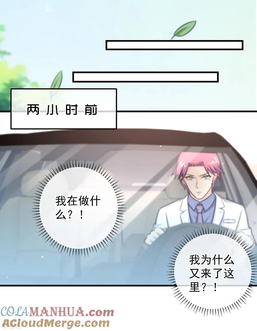 第125话-总裁的失忆前妻-洛洛 咸鱼缸（第11张）