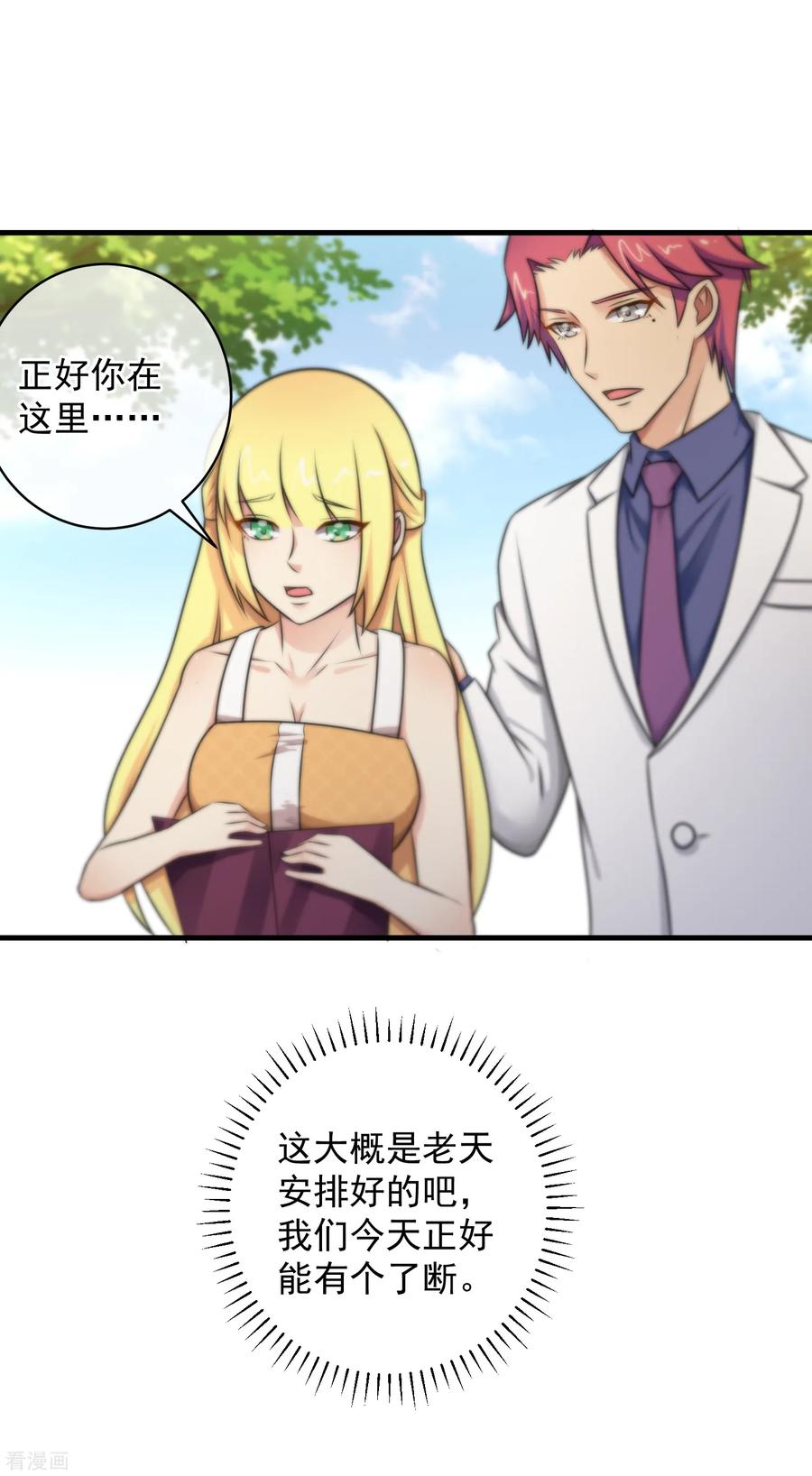 第125话-总裁的失忆前妻-洛洛 咸鱼缸（第24张）