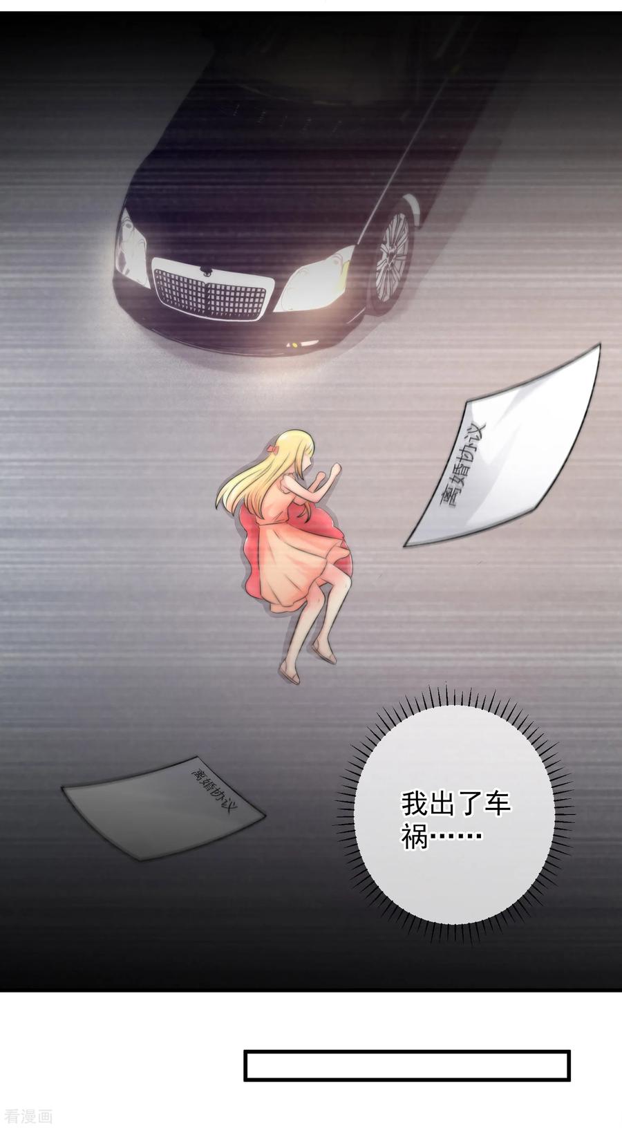 第125话-总裁的失忆前妻-洛洛 咸鱼缸（第4张）
