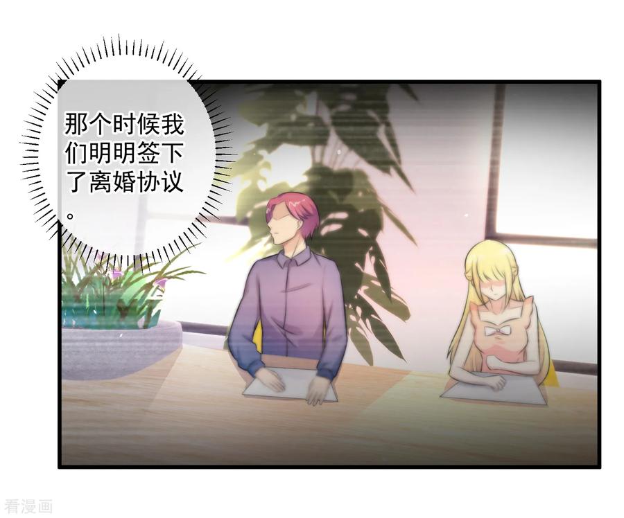 第125话-总裁的失忆前妻-洛洛 咸鱼缸（第2张）