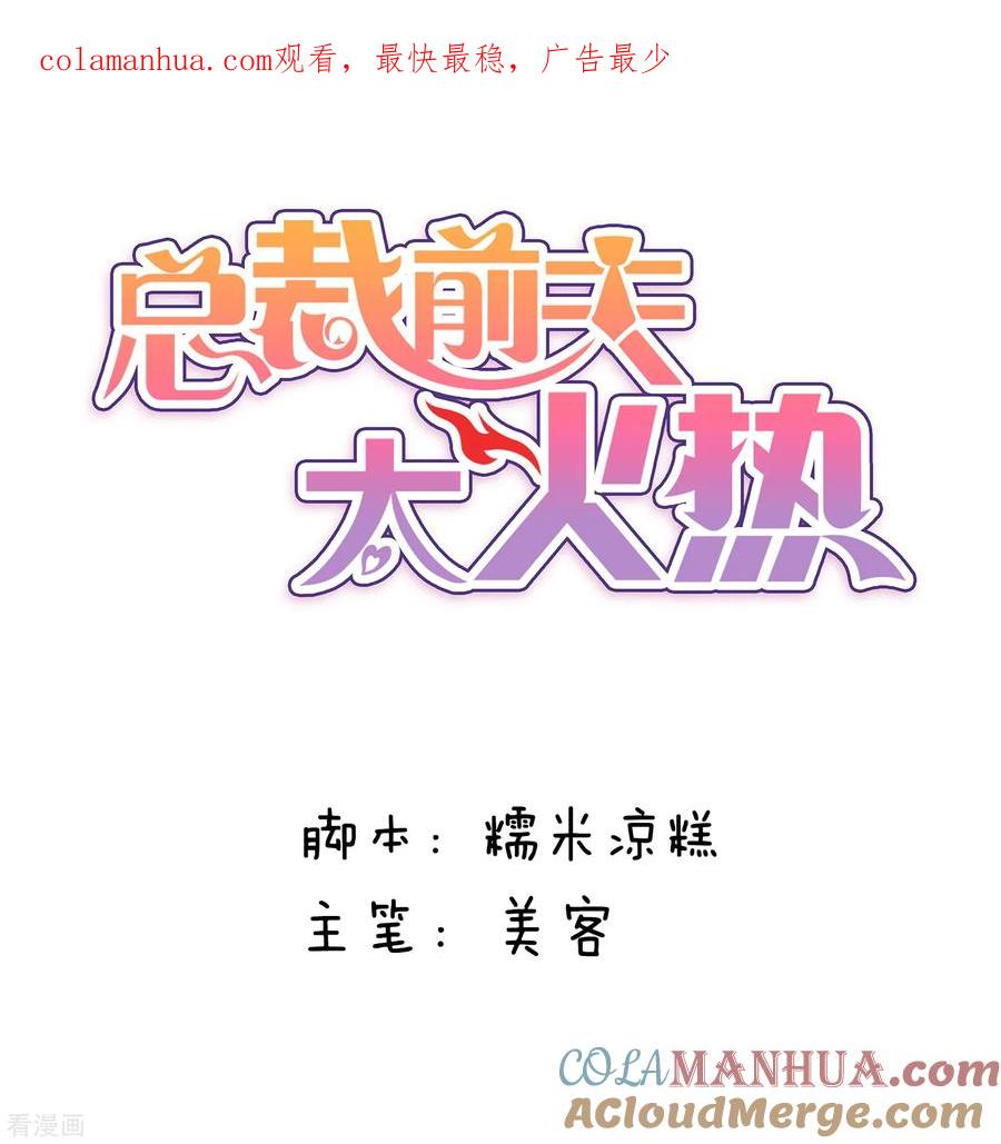 第126话-总裁的失忆前妻-洛洛 咸鱼缸（第1张）