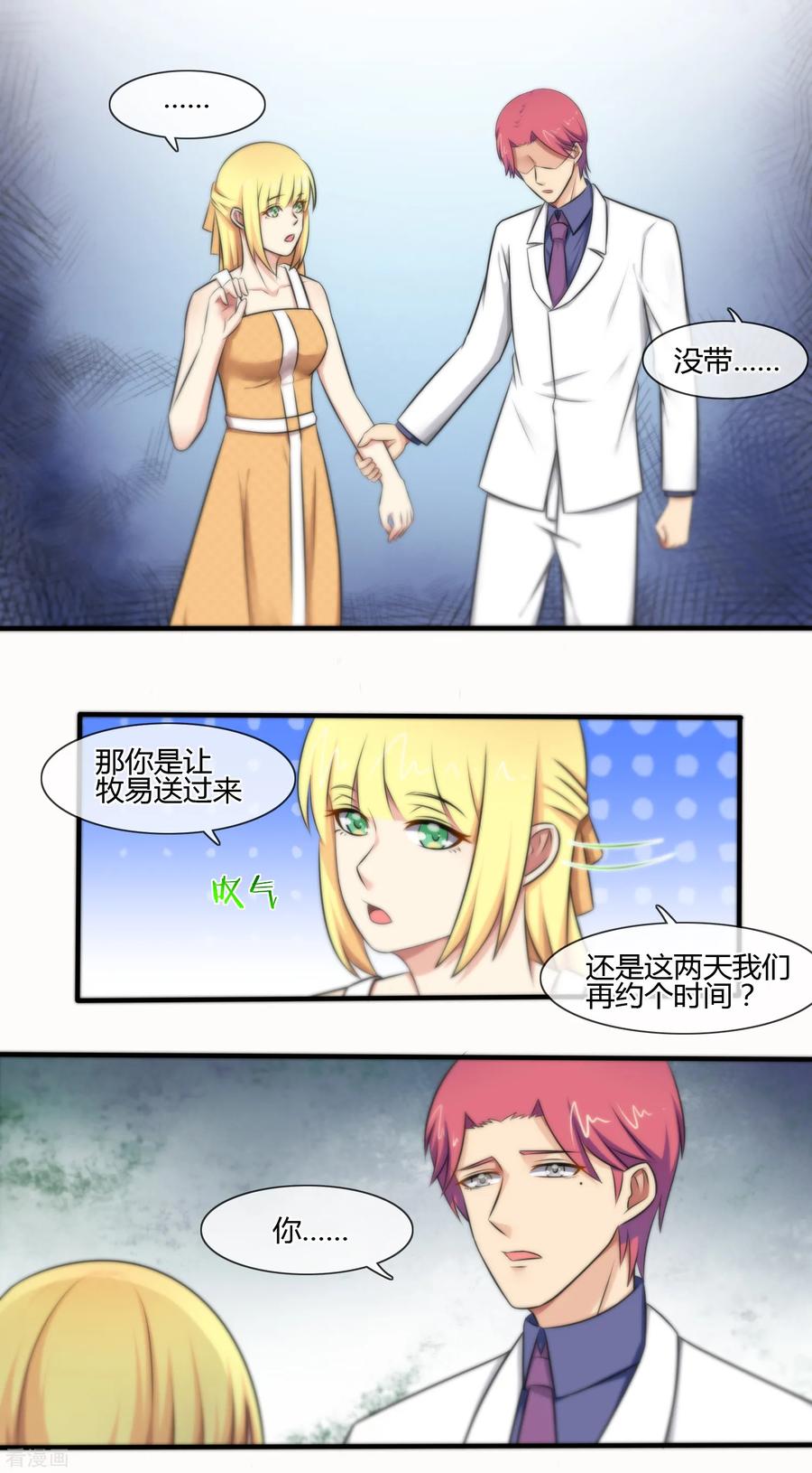 第126话-总裁的失忆前妻-洛洛 咸鱼缸（第4张）