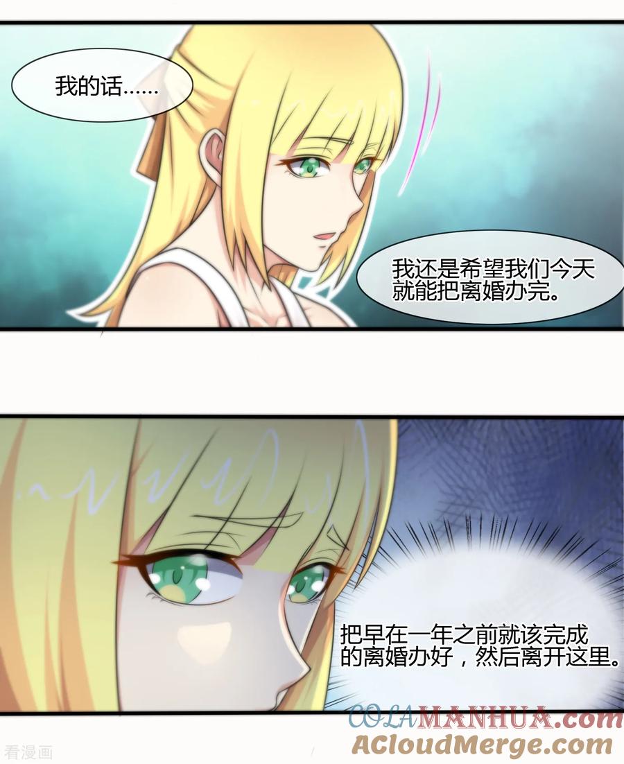第126话-总裁的失忆前妻-洛洛 咸鱼缸（第5张）