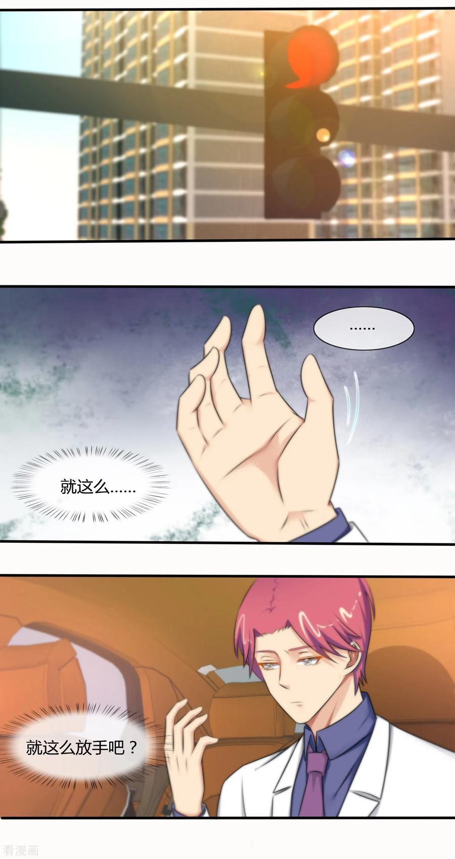 第126话-总裁的失忆前妻-洛洛 咸鱼缸（第14张）