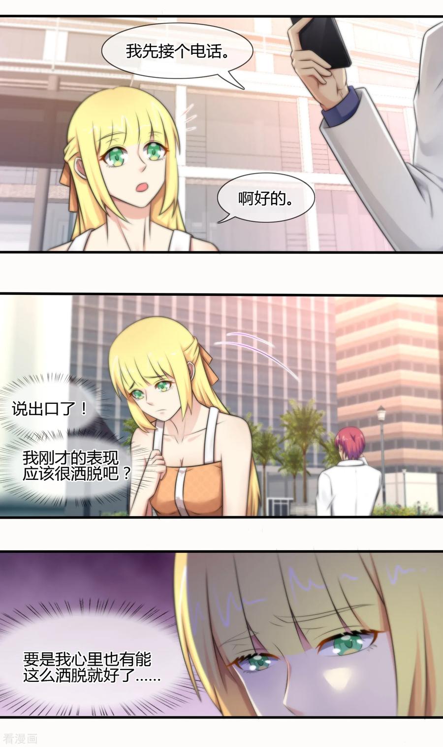 第126话-总裁的失忆前妻-洛洛 咸鱼缸（第8张）