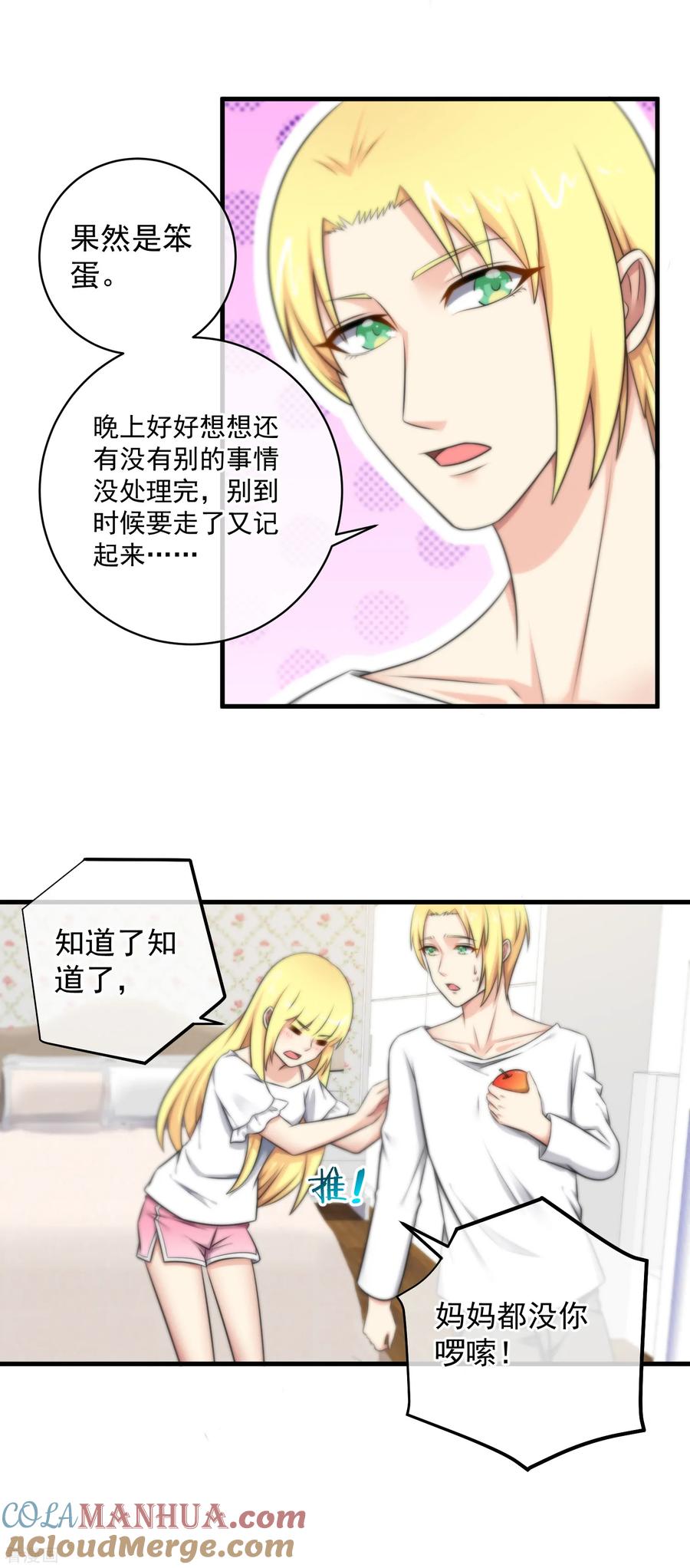 第127话-总裁的失忆前妻-洛洛 咸鱼缸（第6张）