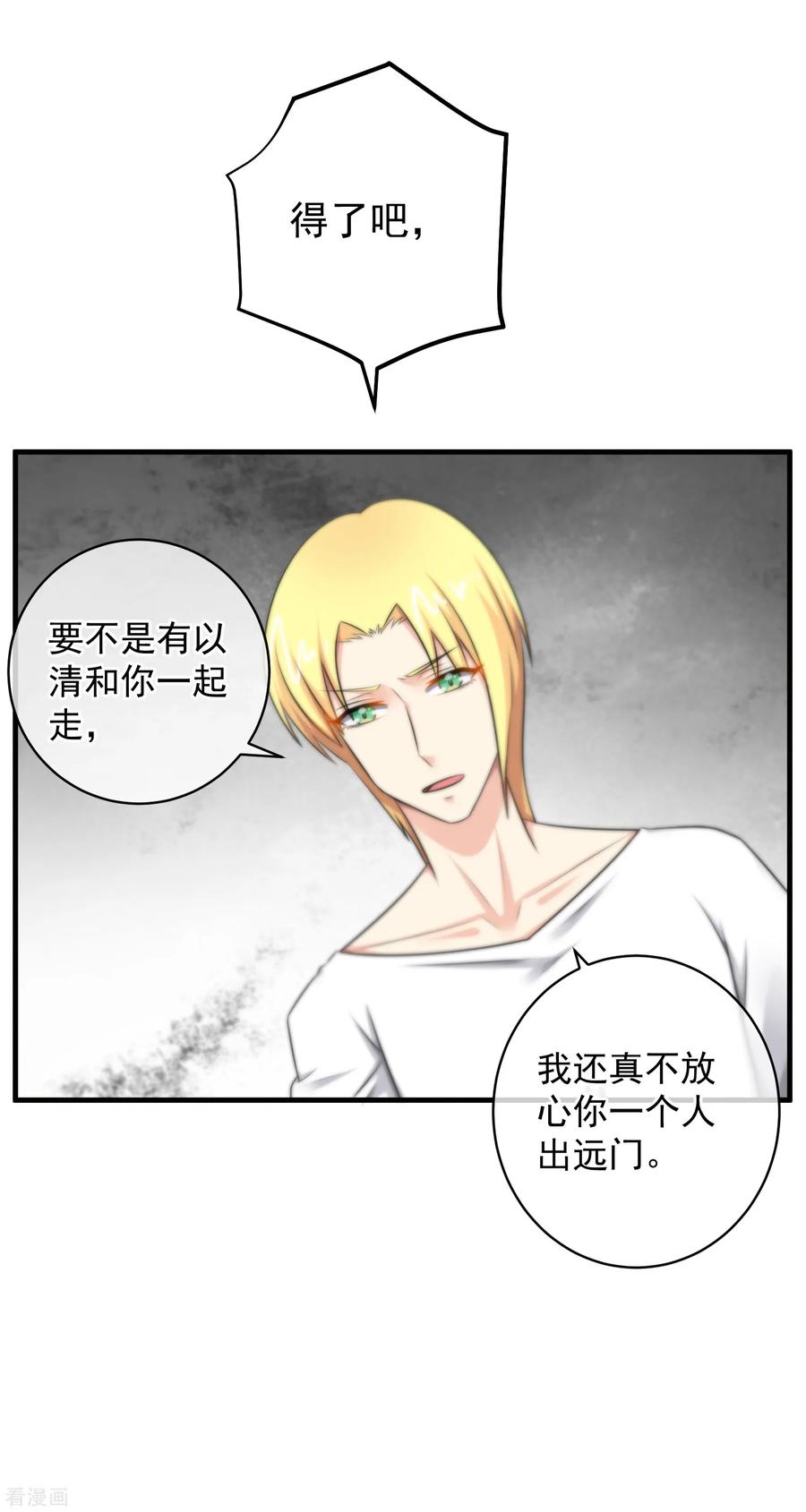 第127话-总裁的失忆前妻-洛洛 咸鱼缸（第9张）