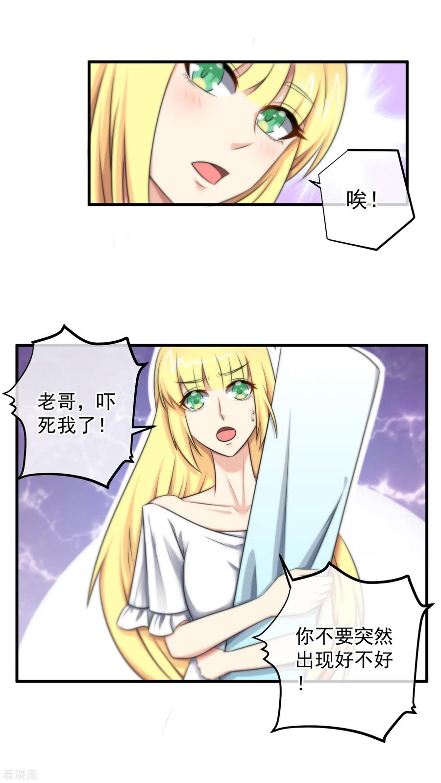 第127话-总裁的失忆前妻-洛洛 咸鱼缸（第3张）