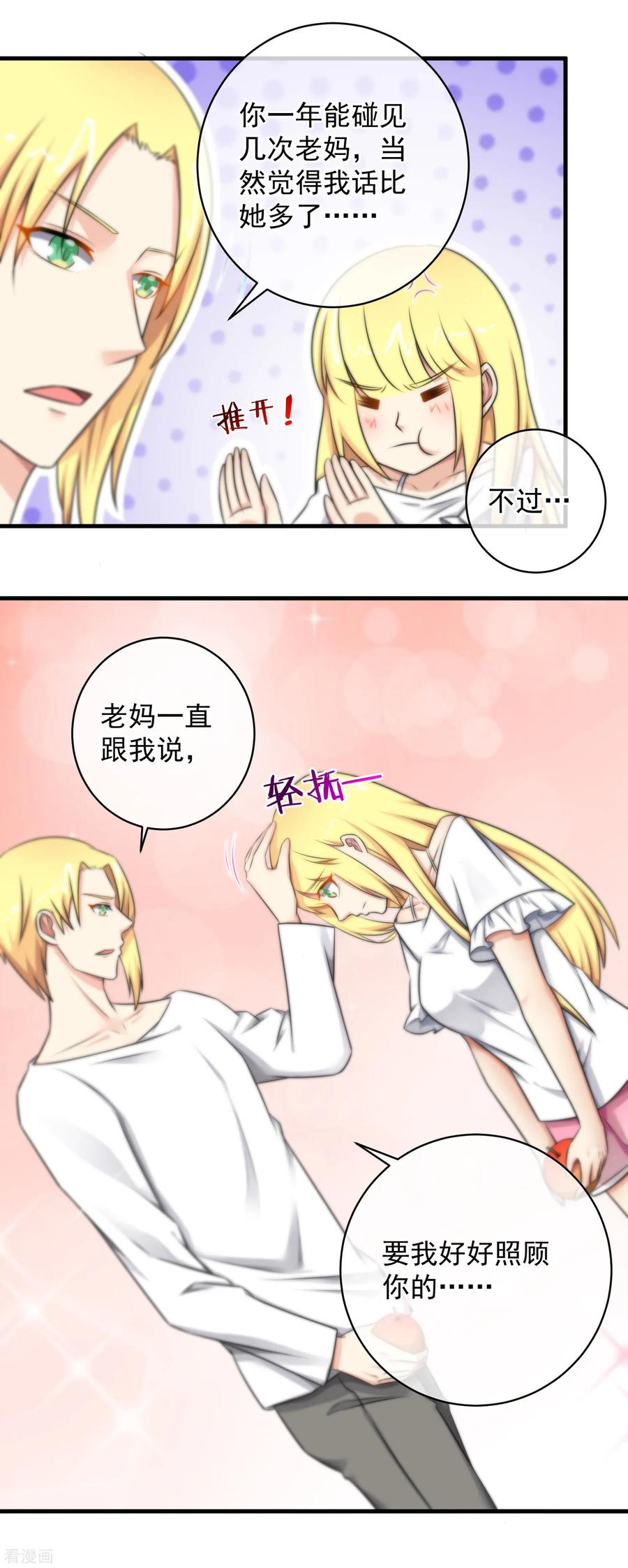 第127话-总裁的失忆前妻-洛洛 咸鱼缸（第7张）