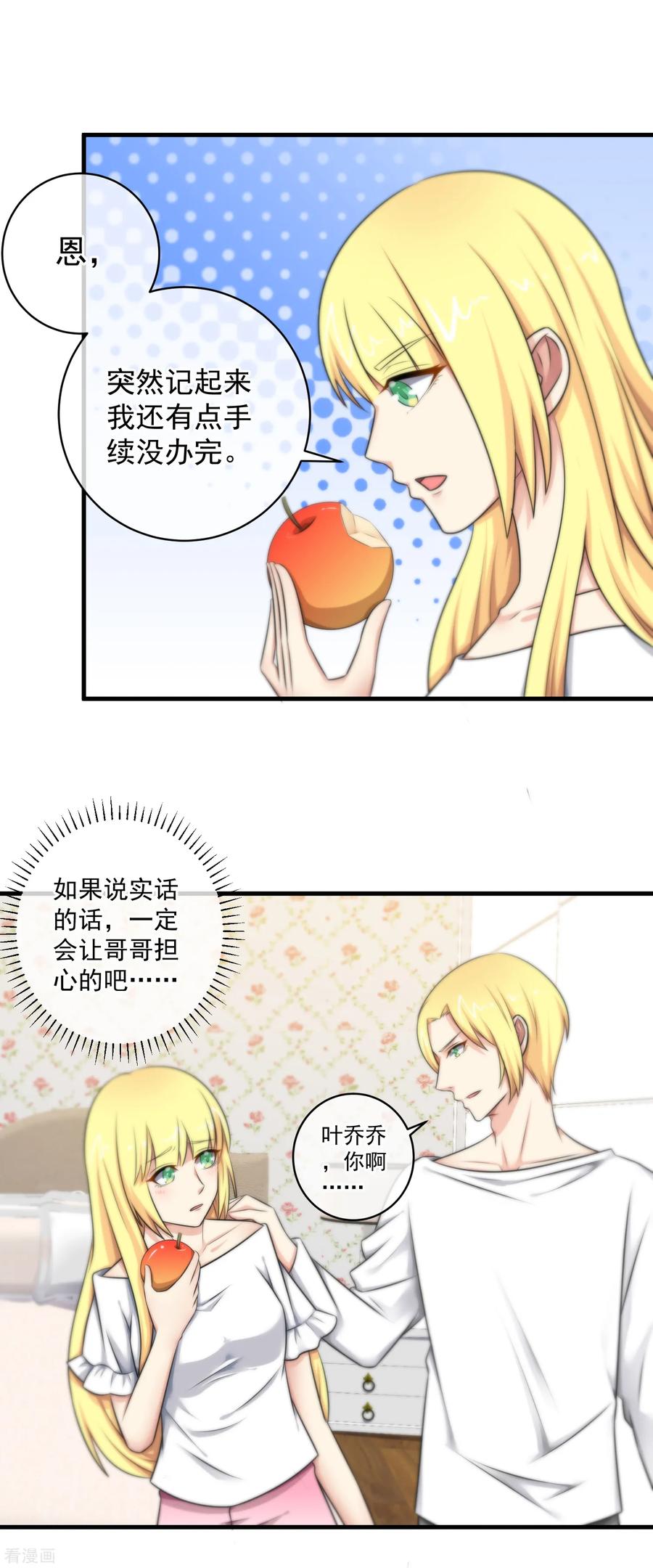 第127话-总裁的失忆前妻-洛洛 咸鱼缸（第5张）