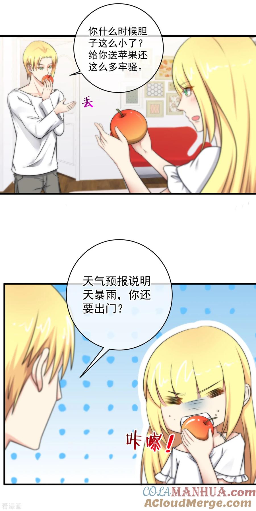 第127话-总裁的失忆前妻-洛洛 咸鱼缸（第4张）