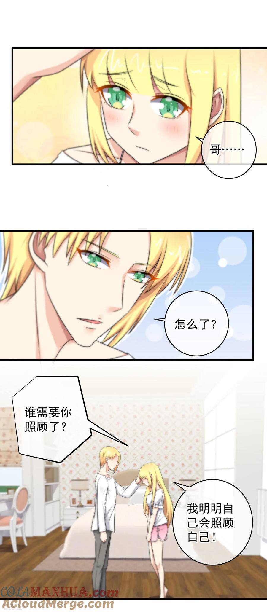 第127话-总裁的失忆前妻-洛洛 咸鱼缸（第8张）