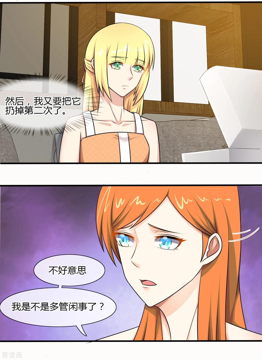 第128话-总裁的失忆前妻-洛洛 咸鱼缸（第4张）