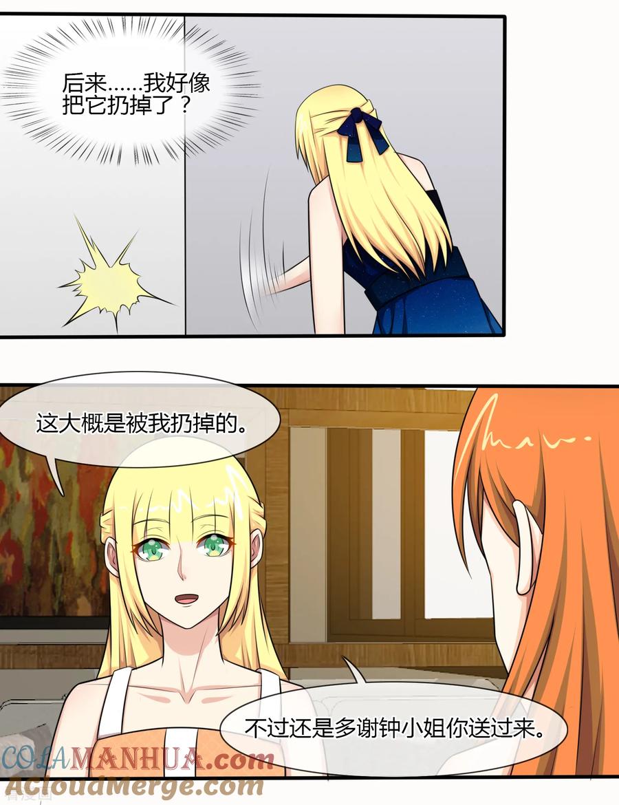 第128话-总裁的失忆前妻-洛洛 咸鱼缸（第3张）