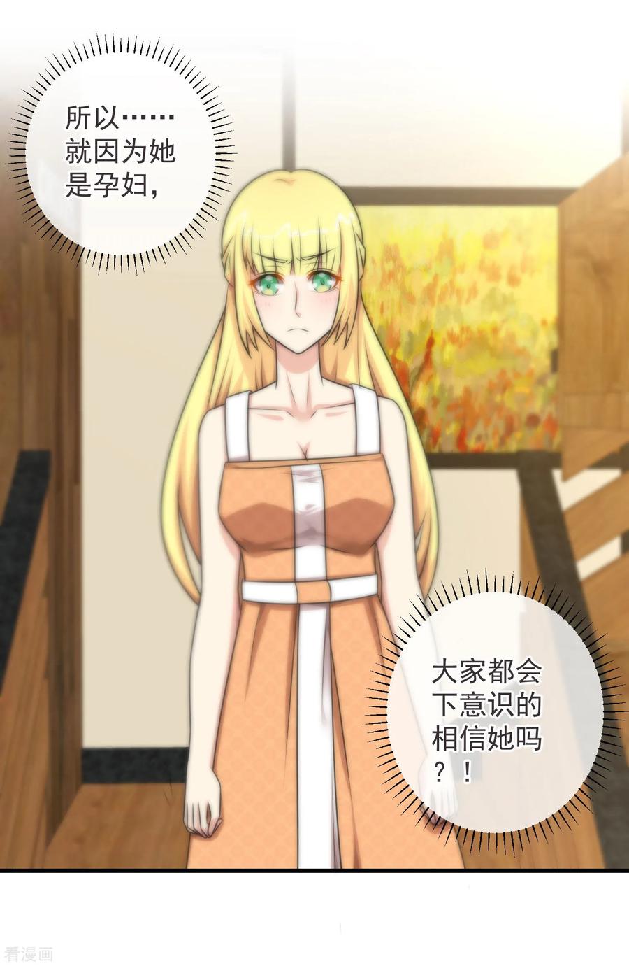 第129话-总裁的失忆前妻-洛洛 咸鱼缸（第4张）