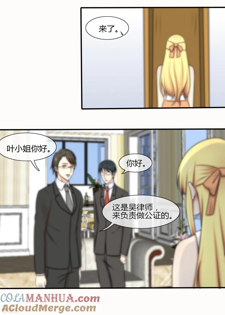 第130话-总裁的失忆前妻-洛洛 咸鱼缸（第20张）