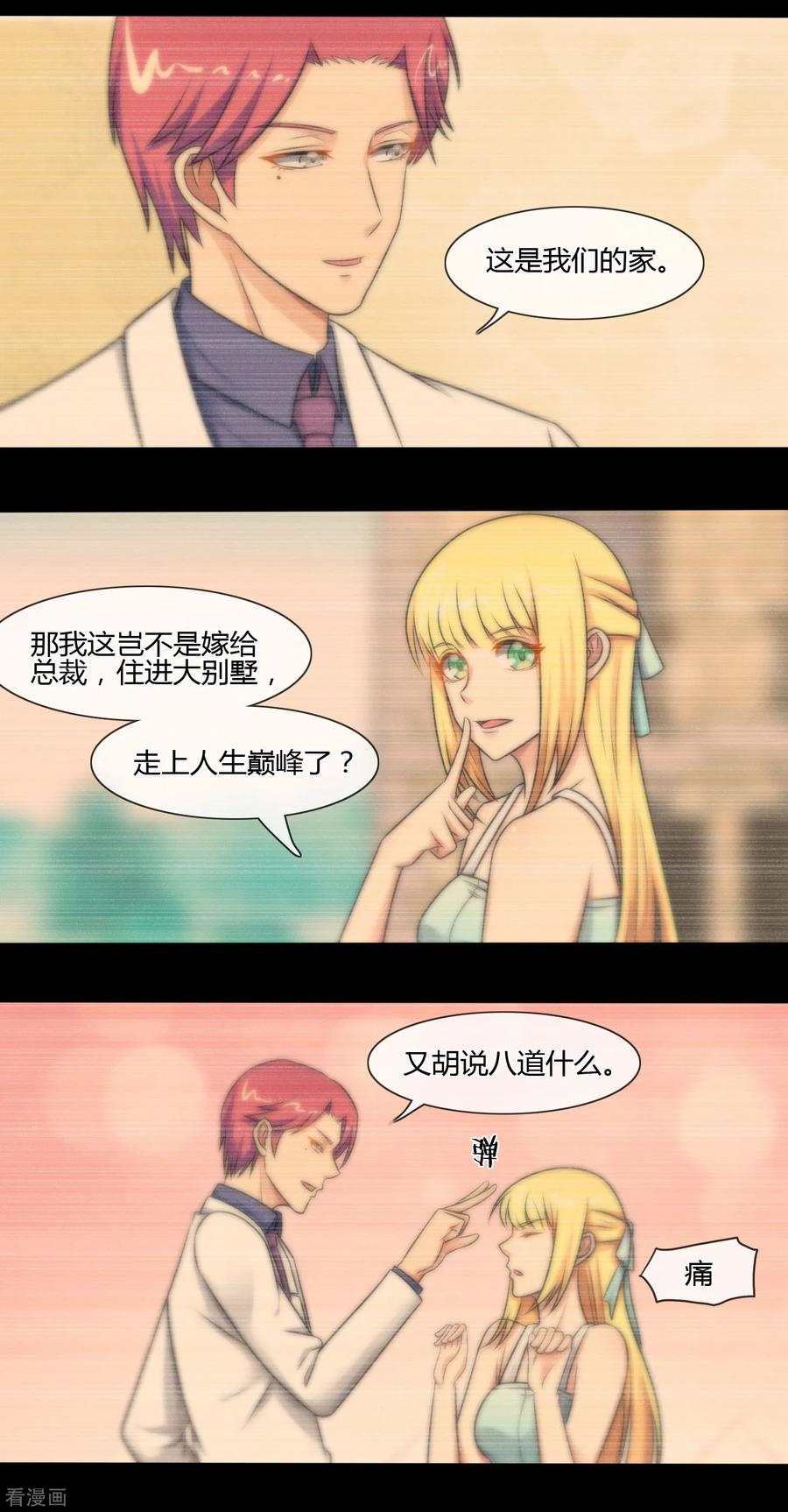 第130话-总裁的失忆前妻-洛洛 咸鱼缸（第15张）