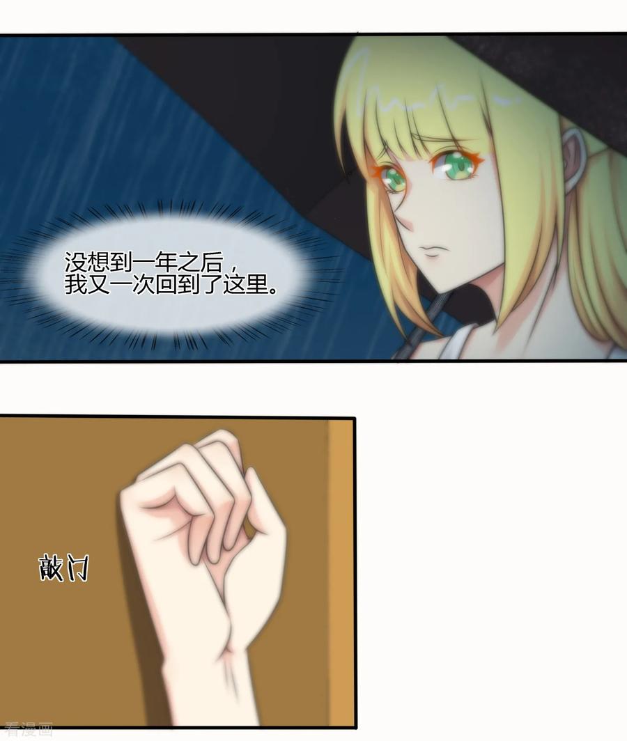 第130话-总裁的失忆前妻-洛洛 咸鱼缸（第19张）