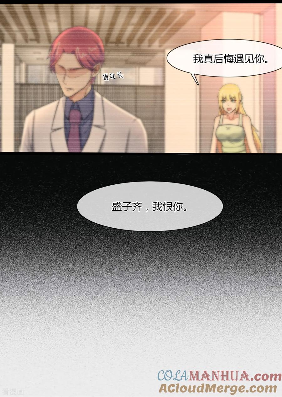 第130话-总裁的失忆前妻-洛洛 咸鱼缸（第7张）