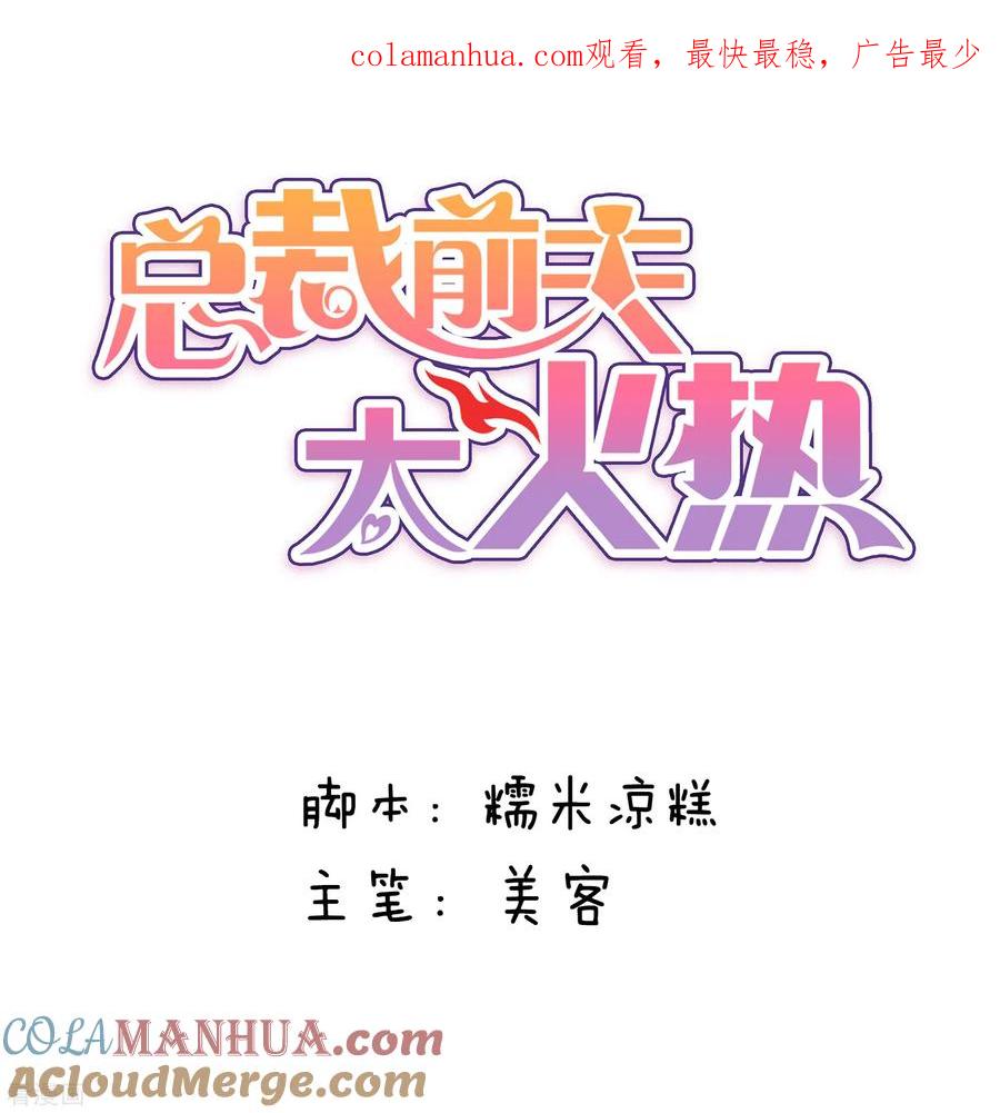 第130话-总裁的失忆前妻-洛洛 咸鱼缸（第1张）