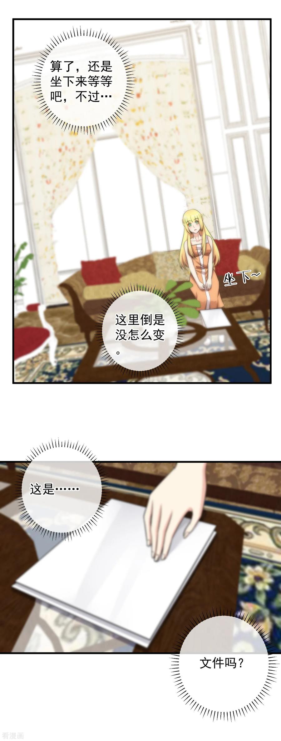 第131话-总裁的失忆前妻-洛洛 咸鱼缸（第4张）