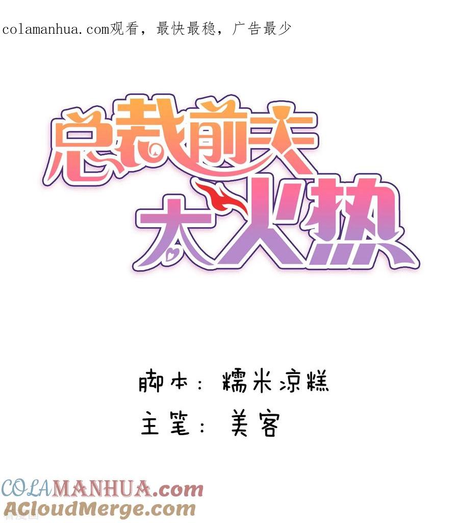 第131话-总裁的失忆前妻-洛洛 咸鱼缸（第1张）
