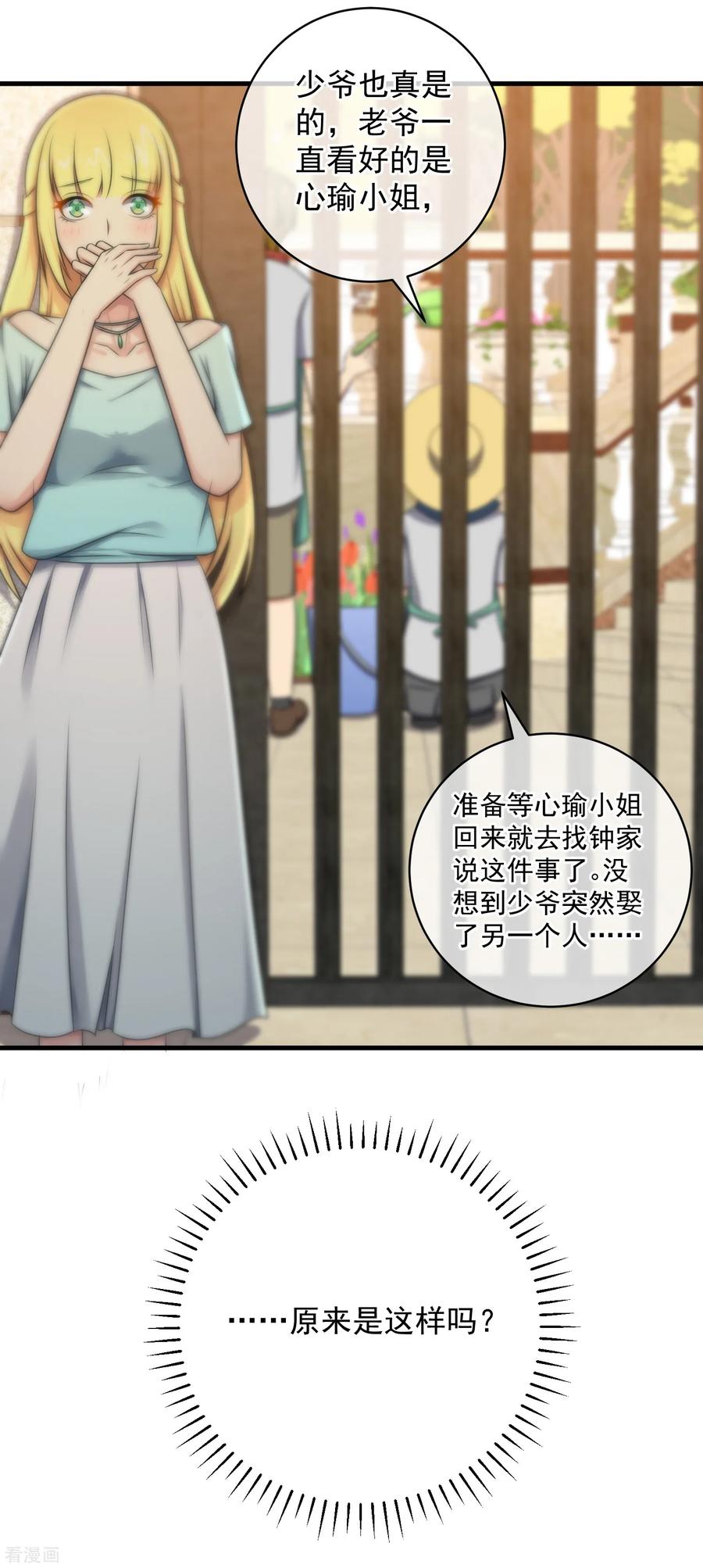 第131话-总裁的失忆前妻-洛洛 咸鱼缸（第23张）