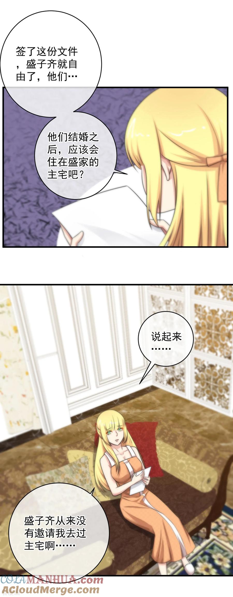 第131话-总裁的失忆前妻-洛洛 咸鱼缸（第5张）